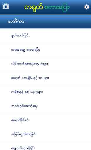 Speak Chinese For Myanmar 1