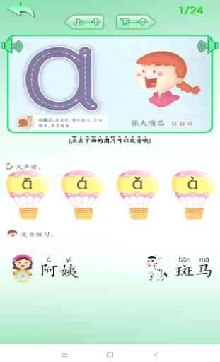 Apprendimento elementare cinese del pinyin 1
