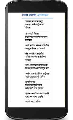 marathi news maharashtra 2