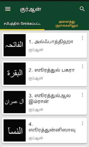Quran Audio in Tamil - Reader Abdul-Basit Abdel 1