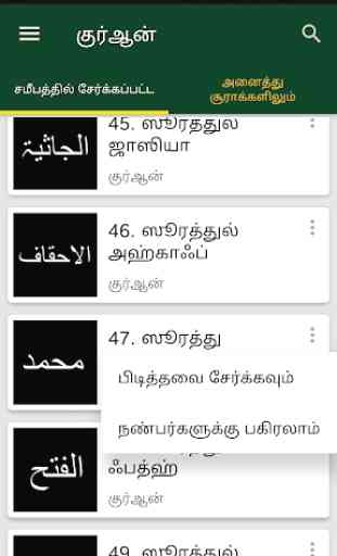 Quran Audio in Tamil - Reader Abdul-Basit Abdel 2