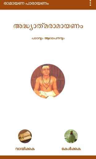 Ramayana Parayanam 1