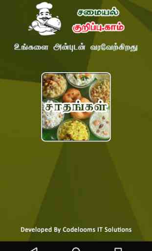 Tamil Samayal Variety Rice 1