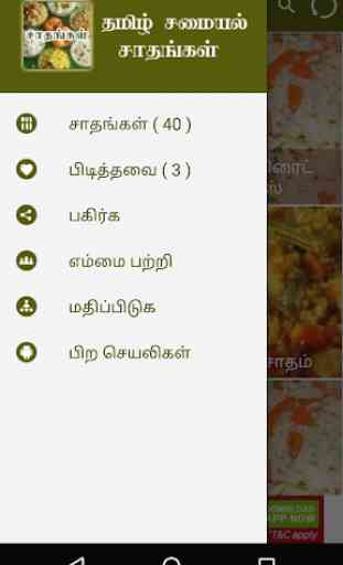 Tamil Samayal Variety Rice 3