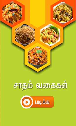 variety rice recipe tamil 1