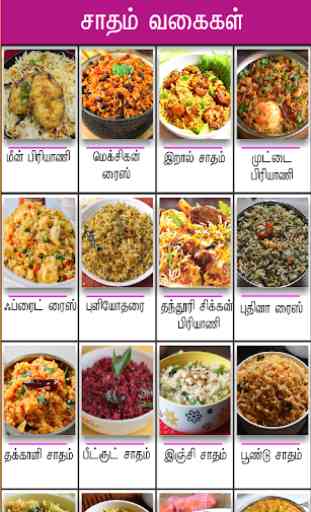 variety rice recipe tamil 2