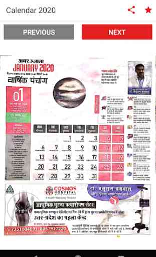 2020 Hindu Calendar Amarujala, Panchang 2020 1
