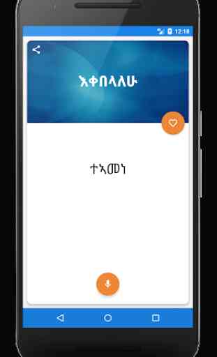 Amharic to Tigrinya Dictionary 3