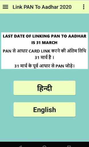 PAN To Aadhar Linker - 2020 1
