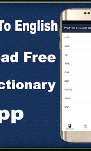 Tigrinya Dictionary Offline (ትግርኛ) 1