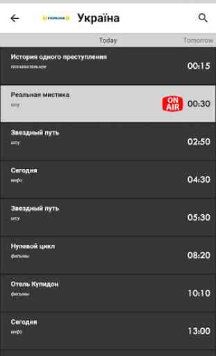 TV Ukraine Free TV Listing Guide 4