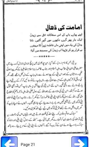 Daricha e Karbala in Urdu 1