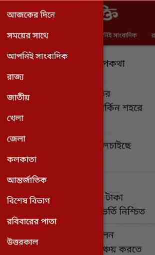 Ganashakti – Bengali Newspaper 1