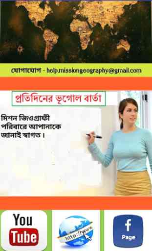 MISSION GEOGRAPHY for academic & wbcs psc ssc rail 2