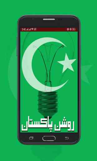 Roshan Pakistan - Online Electricity complaints 1