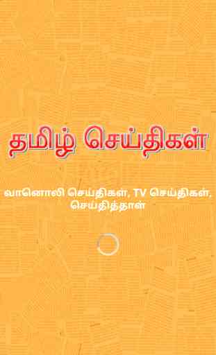 Tamil News - News Paper, TV News and Radio News 1