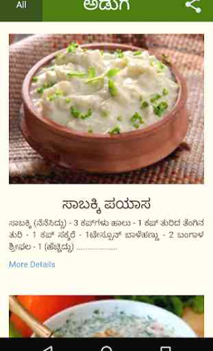 Aduge Food Recipes in Kannada 3
