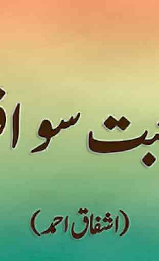 Aik Muhabbat 100 Afsanay -  Ashfaq Ahmed 1