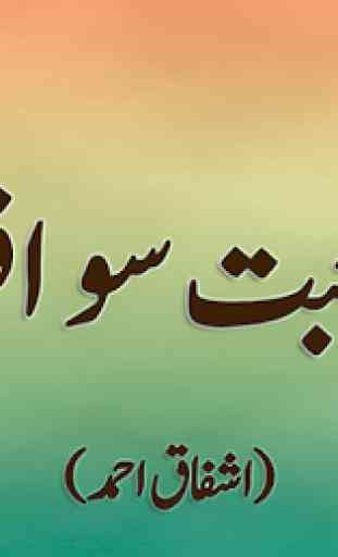 Aik Muhabbat 100 Afsanay -  Ashfaq Ahmed 2