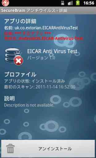 SecureBrain Antivirus (BETA) 4