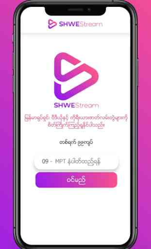 ShweStream -  Shwe Stream Myanmar Korean Movies 1