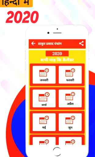 Thakur Prasad Calendar 2020 : Hindi 2020 3