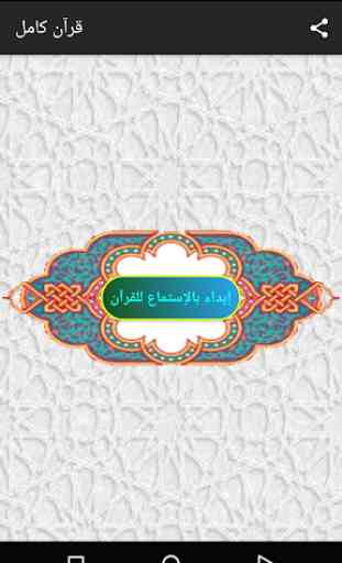 Ahmad Al-Ajmy no ads complete Quran MP3 off-line 4