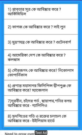 ECoaching - Bengali GK for all exam 1