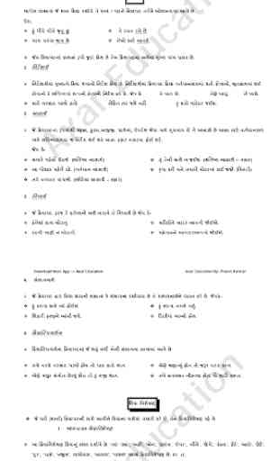 Gujarati Vyakran (Gujarati Grammar) 2