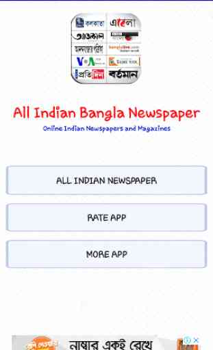 Indian Bangla Newspapers 2