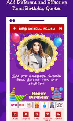 Tamil Birthday Photo Editor and Birthday Greetings 4