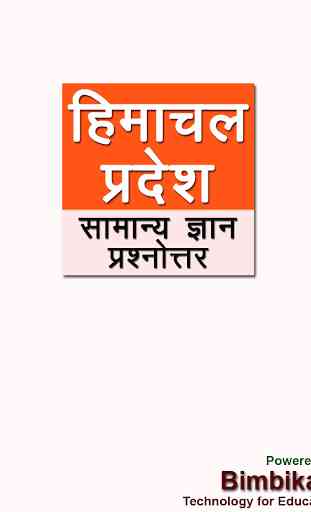 Himachal Pradesh General Knowledge in Hindi 1