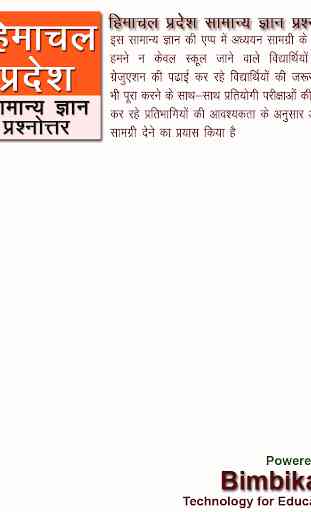 Himachal Pradesh General Knowledge in Hindi 2