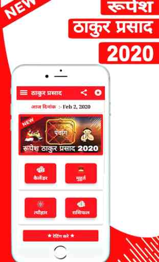 Rupesh Thakur Prasad Calendar 2020 Hindi Calendar 2
