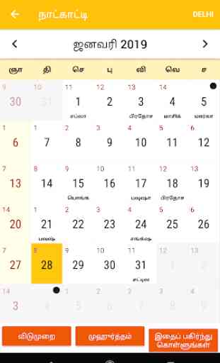 Tamil Calendar 2020 1