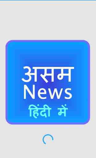 Assam News Hindi 1