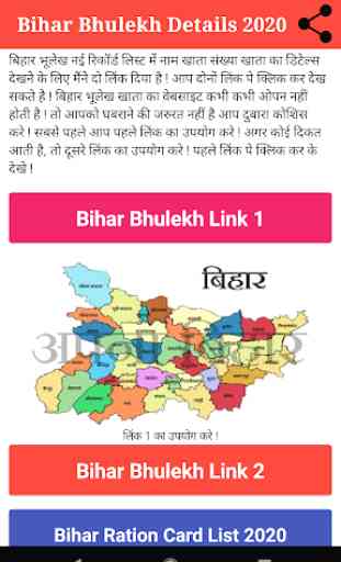 Bihar Bhulekh App - Bihar Bhulekh Land Record 2