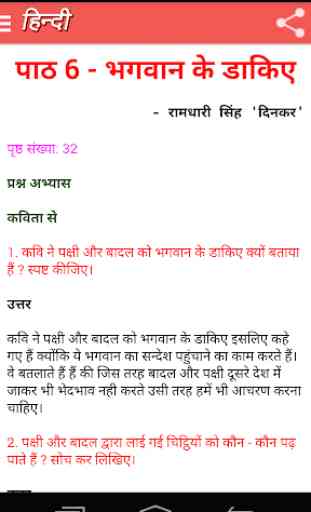 Class 8 Hindi Solutions 4