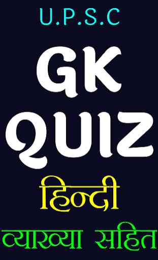 GK Quiz In Hindi - Railway Group D, SBI Clerk, SSC 1