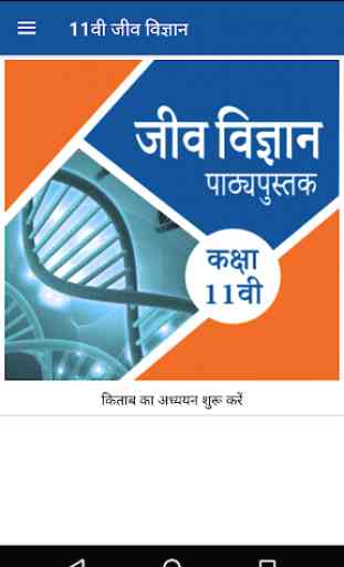 NCERT 11th Biology Hindi Medium 2