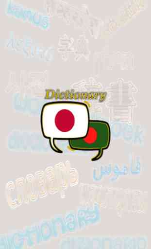 Bangladesh Japanese Dictionary 1
