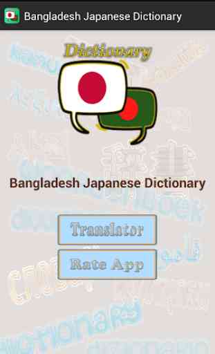 Bangladesh Japanese Dictionary 2