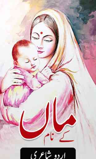 Maa K Name Urdu Poetry 1