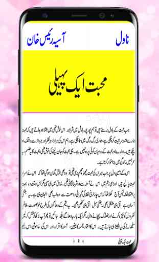 Mohabbat Aik Paheli | Urdu Novel | 4