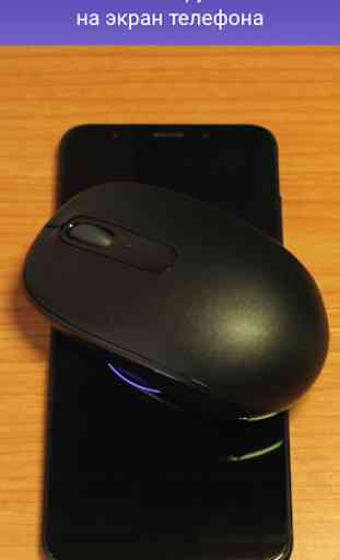 Mouse Ripple: wakes up a computer optical mouse 2