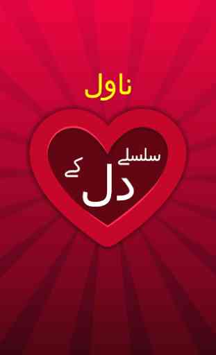 Silsile Dil ke Urdu Novel 1