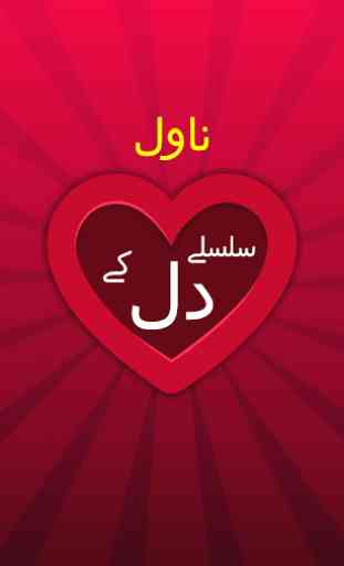 Silsile Dil ke Urdu Novel 3