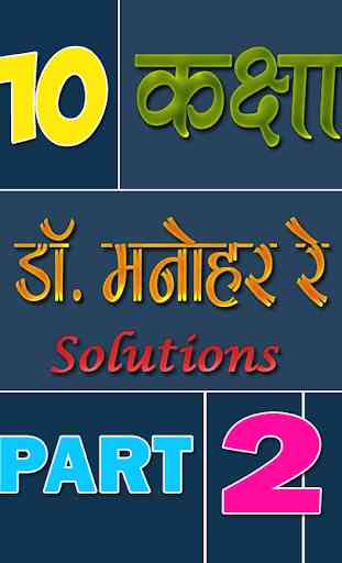 10th class math solution in hindi Dr Manohar part2 1