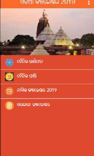 Odia Calendar 2020 Kohinoor 1