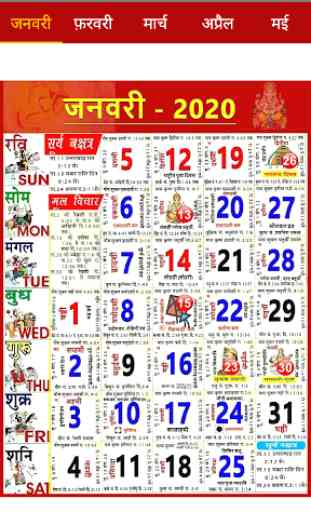 Thakur Prasad Calendar 2020 3